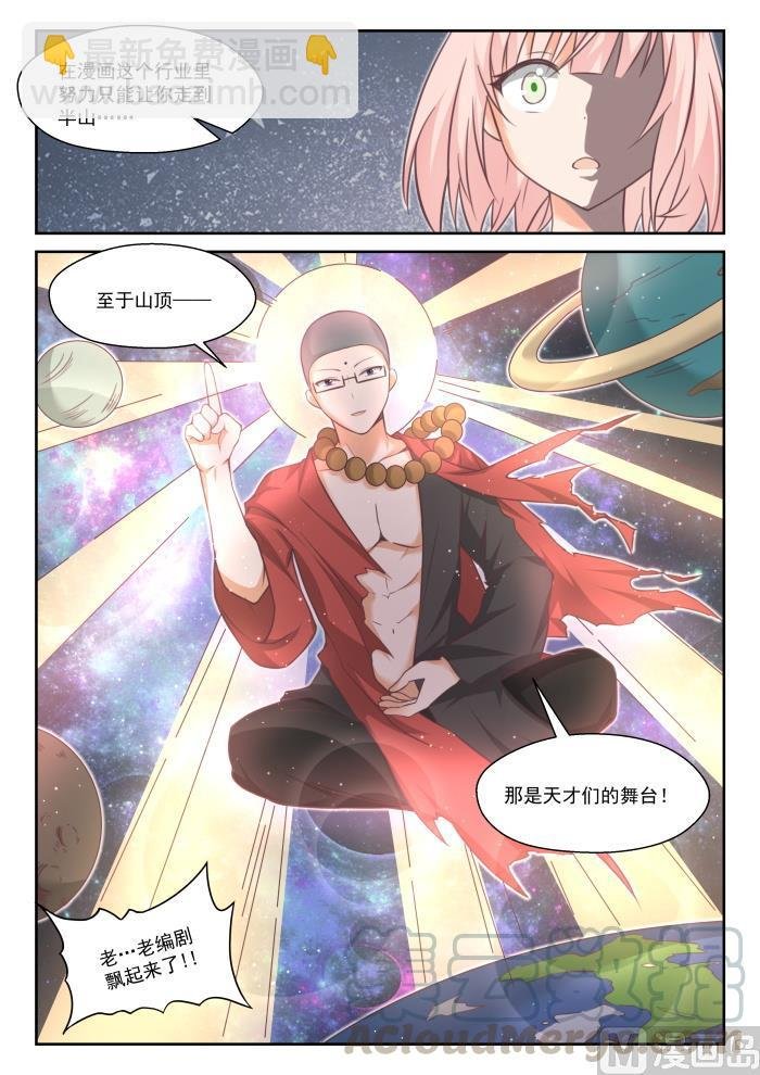 番外 作家与画家3