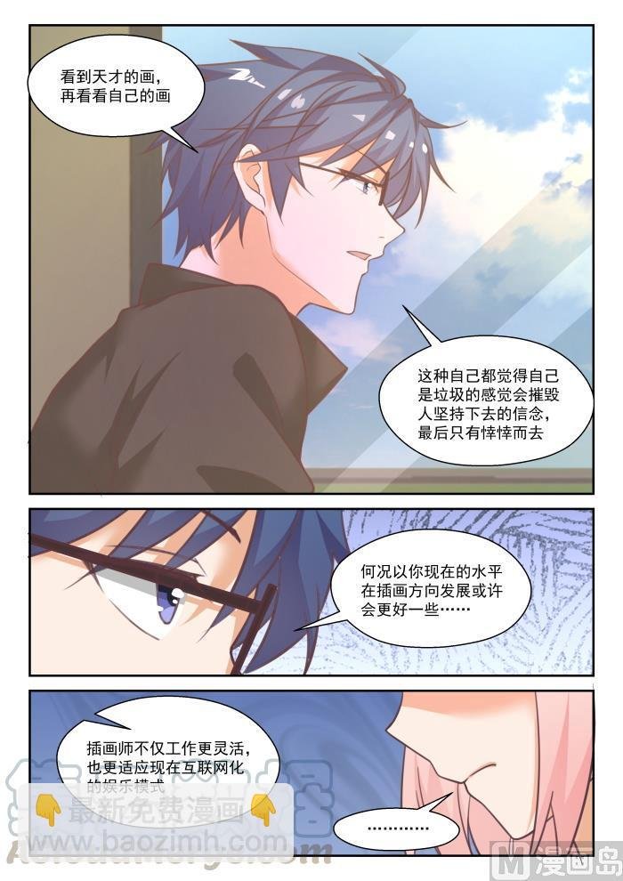 番外 作家与画家3