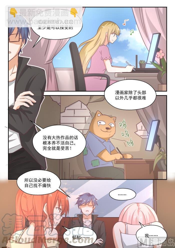 番外 作家与画家3