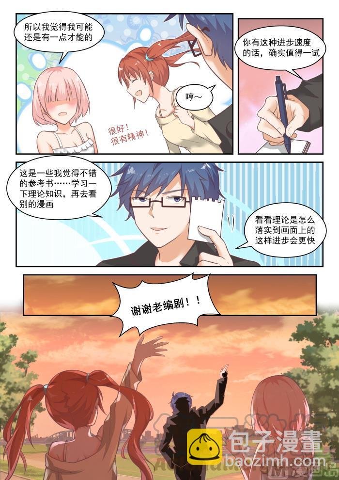 番外 作家与画家4