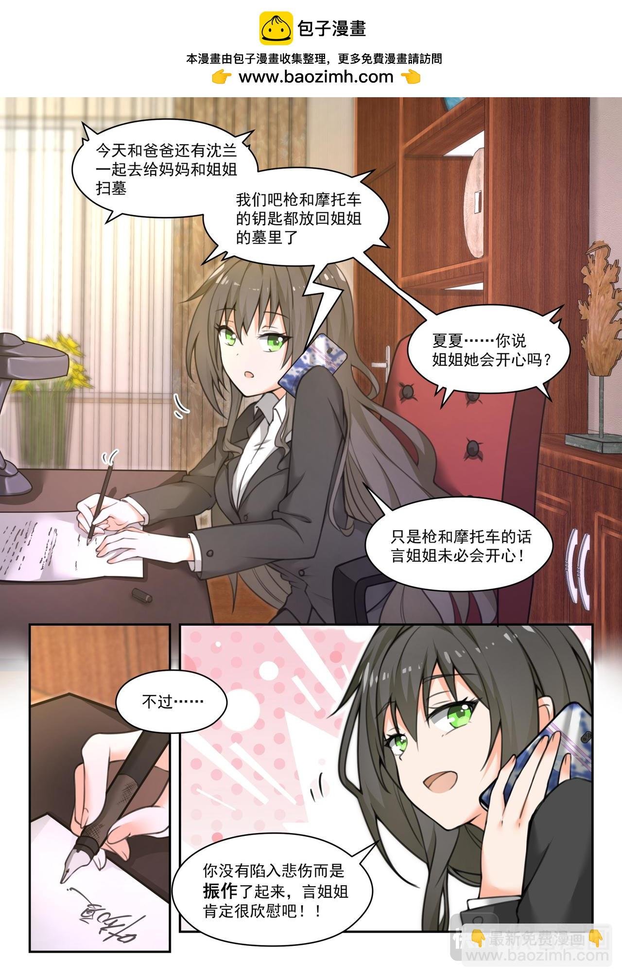 第451话 总裁的礼物