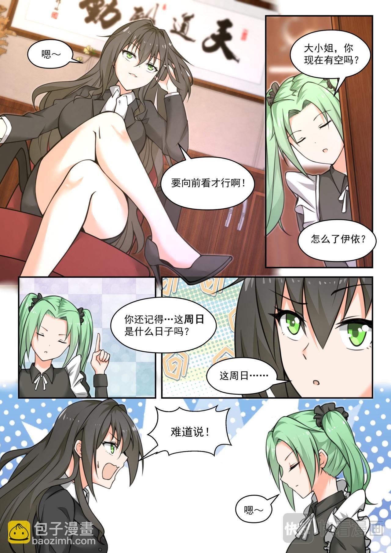 第451话 总裁的礼物