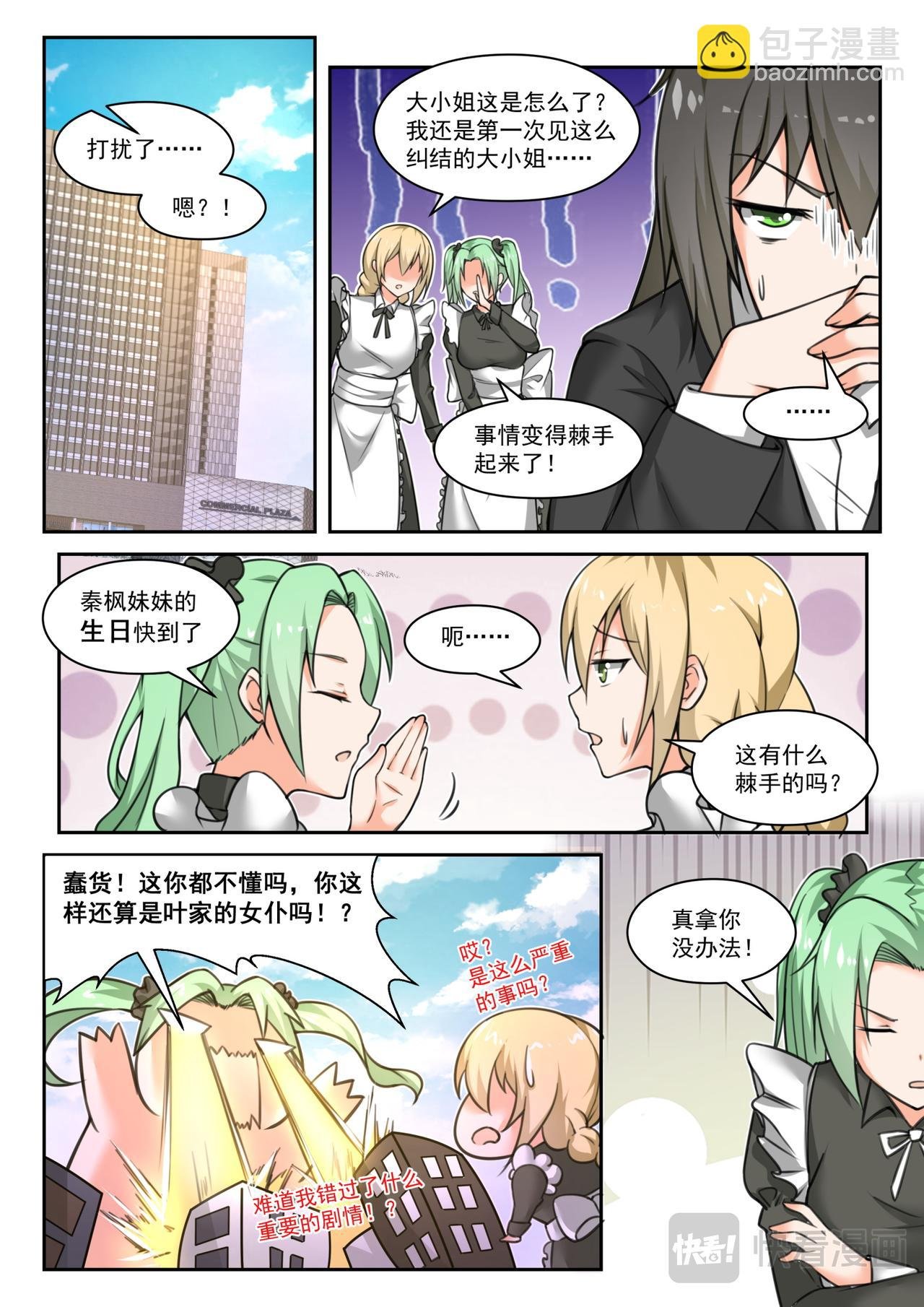 第451话 总裁的礼物