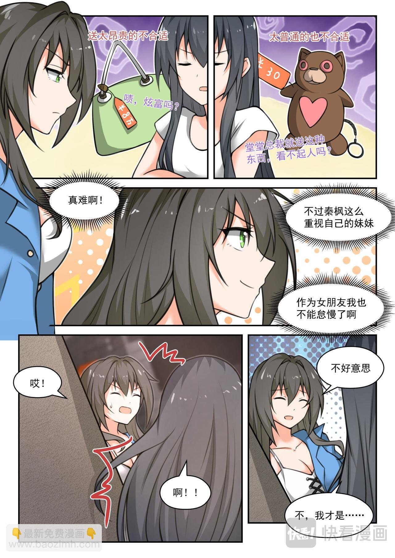第451话 总裁的礼物
