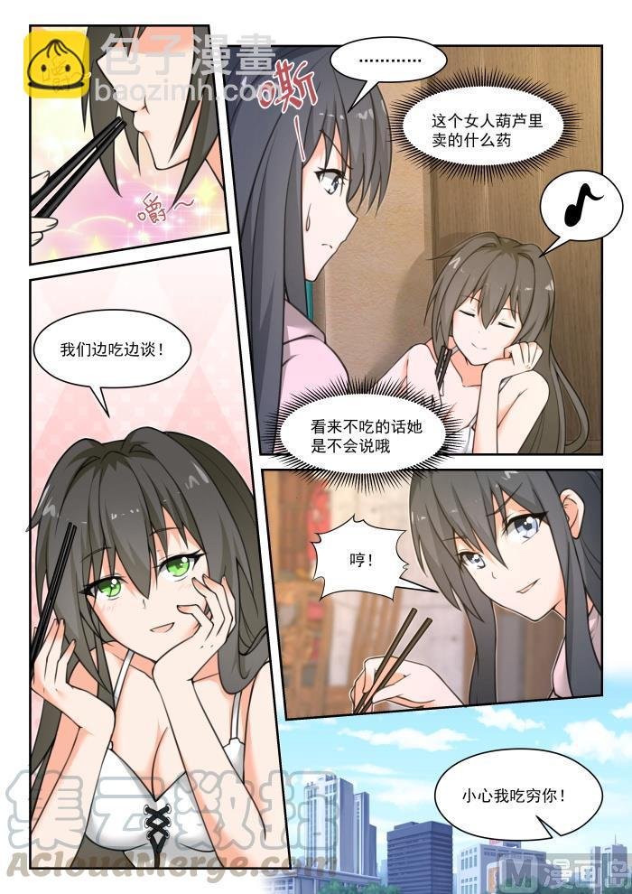 第452话 总裁的礼物2