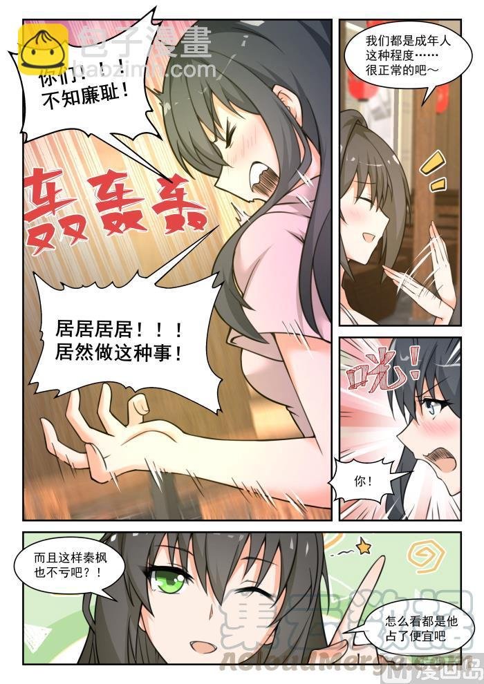 第452话 总裁的礼物2