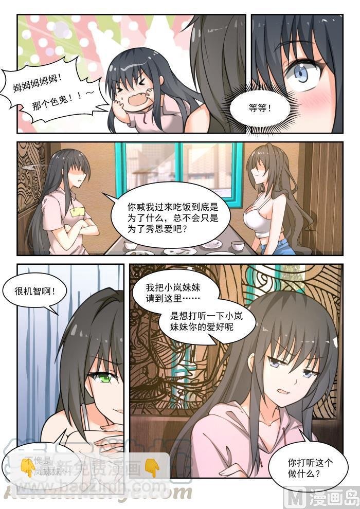 第452话 总裁的礼物2