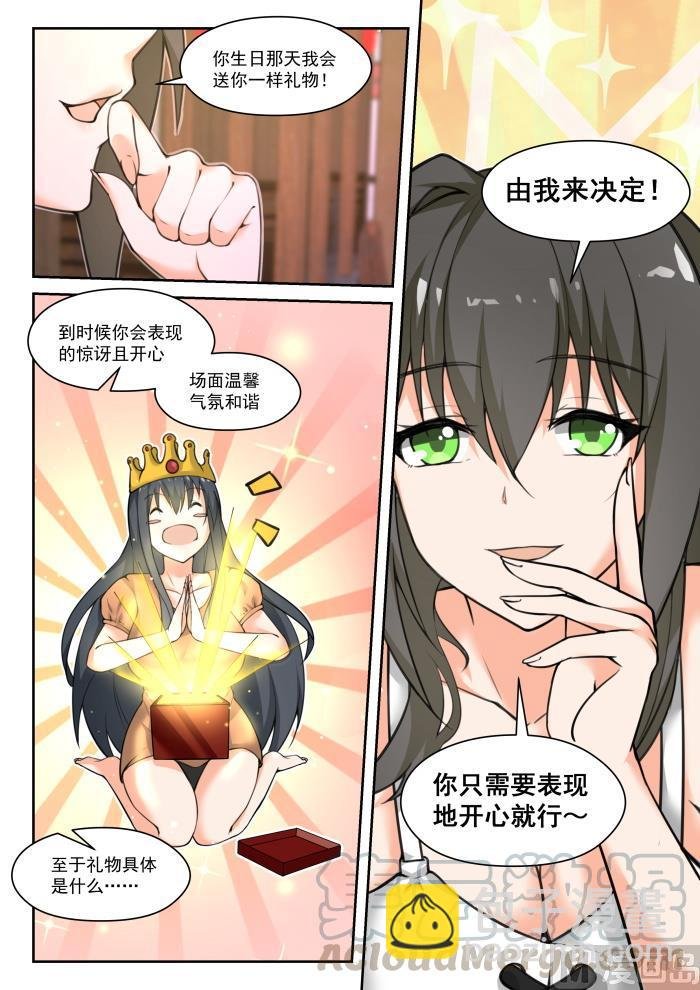 第452话 总裁的礼物2