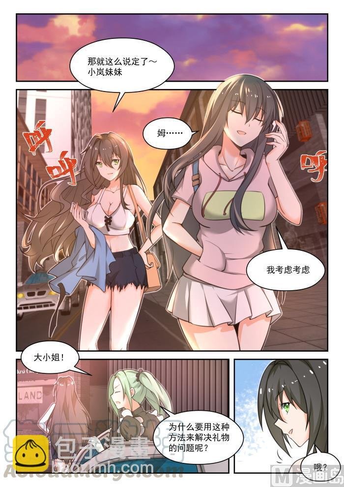 第453话 总裁的礼物3