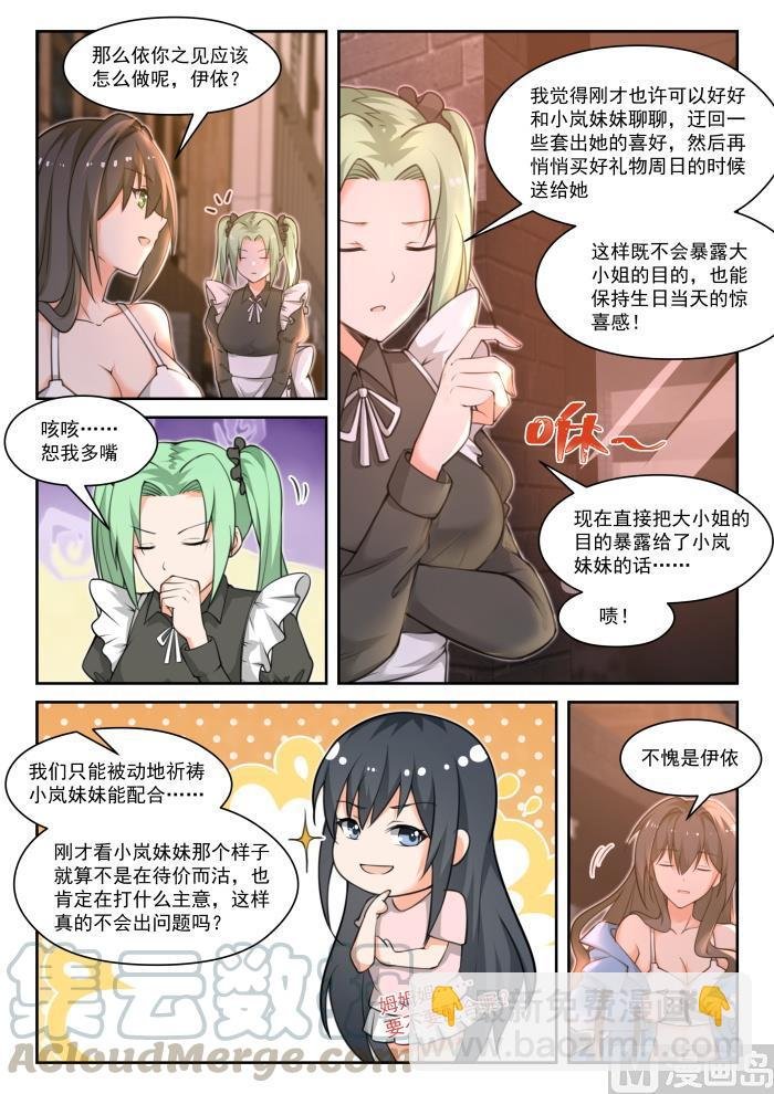 第453话 总裁的礼物3