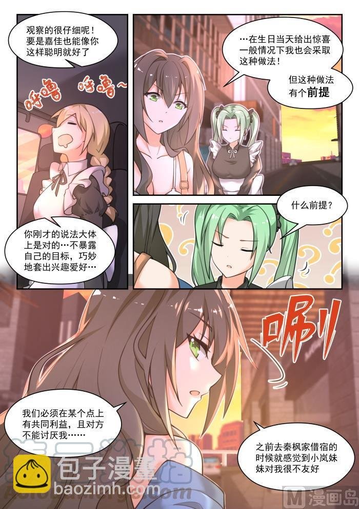 第453话 总裁的礼物3