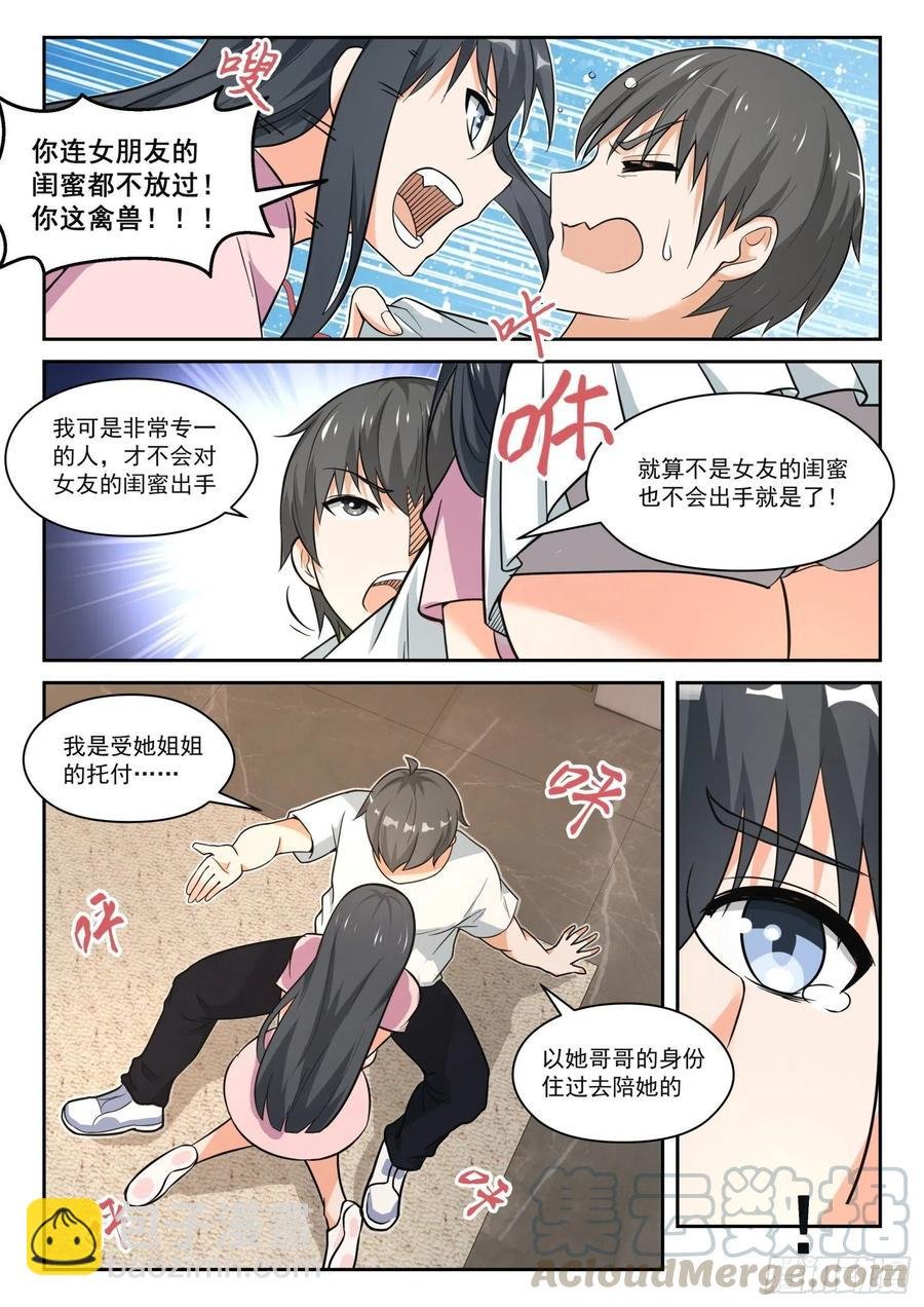 第454话 总裁的礼物4