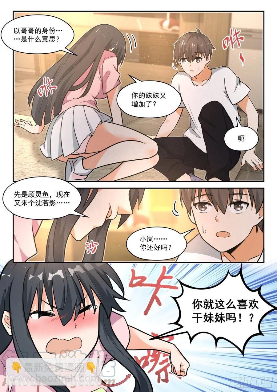 第454话 总裁的礼物4