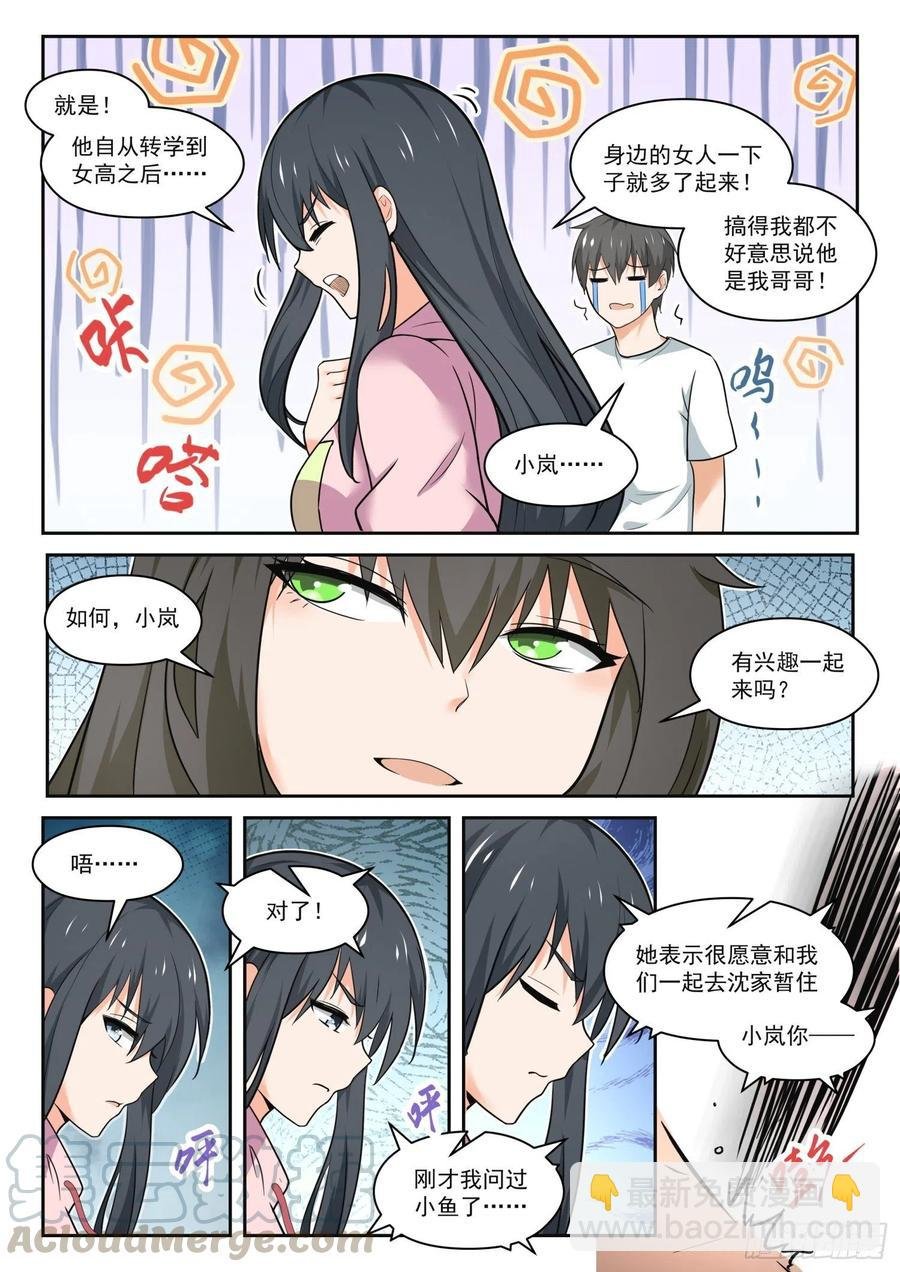 第454话 总裁的礼物4