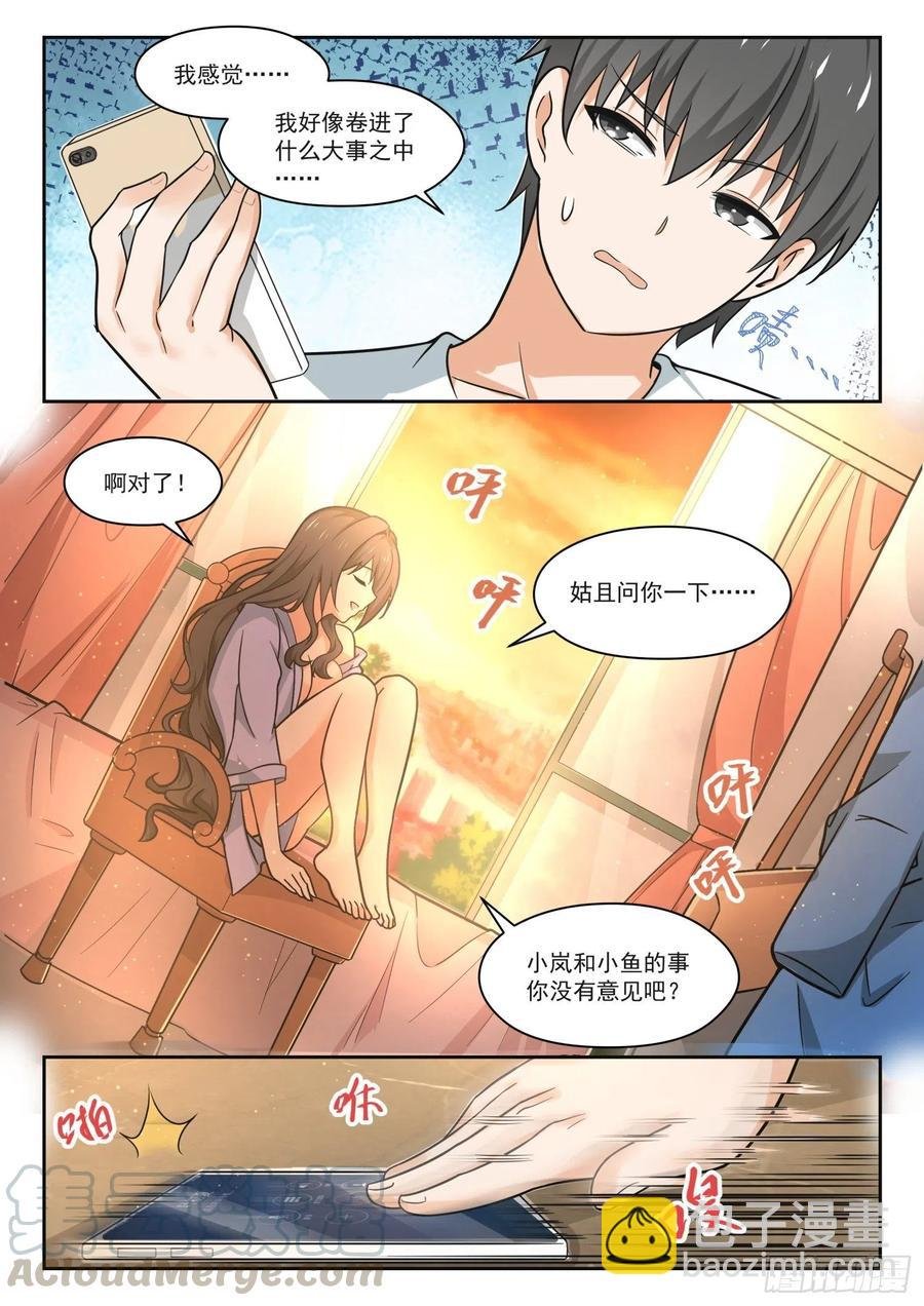 第454话 总裁的礼物4