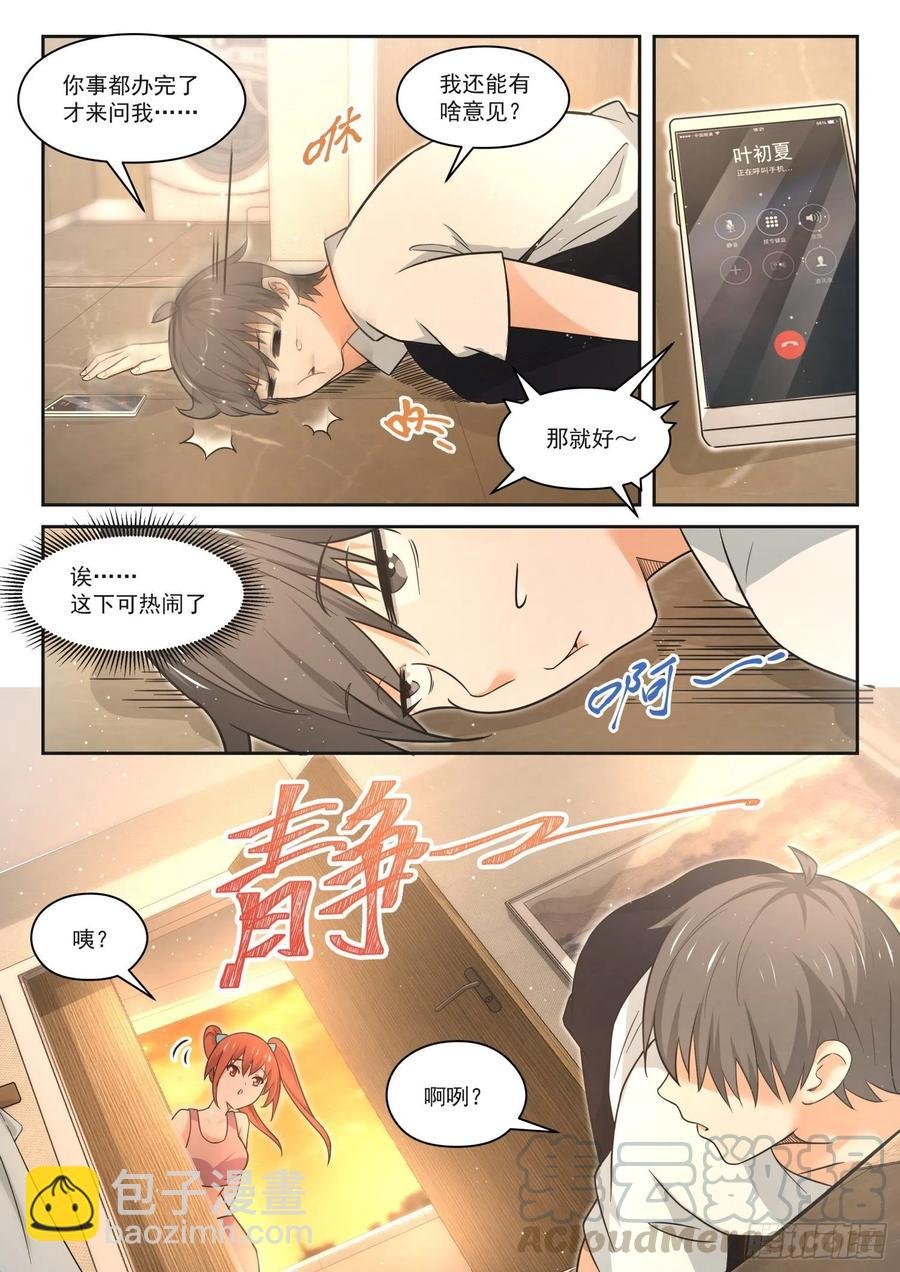 第454话 总裁的礼物4
