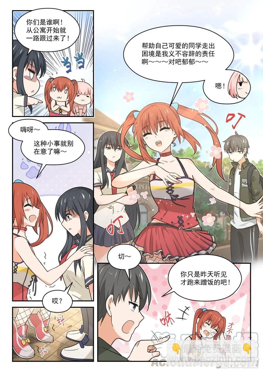 第455话 总裁的礼物5