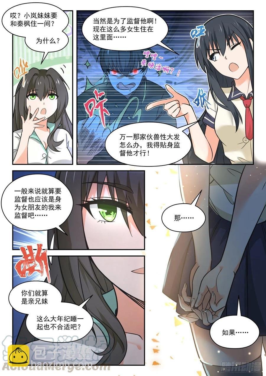 第455话 总裁的礼物5