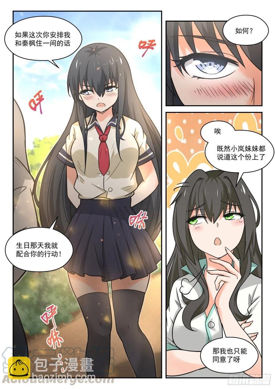 第455话 总裁的礼物5