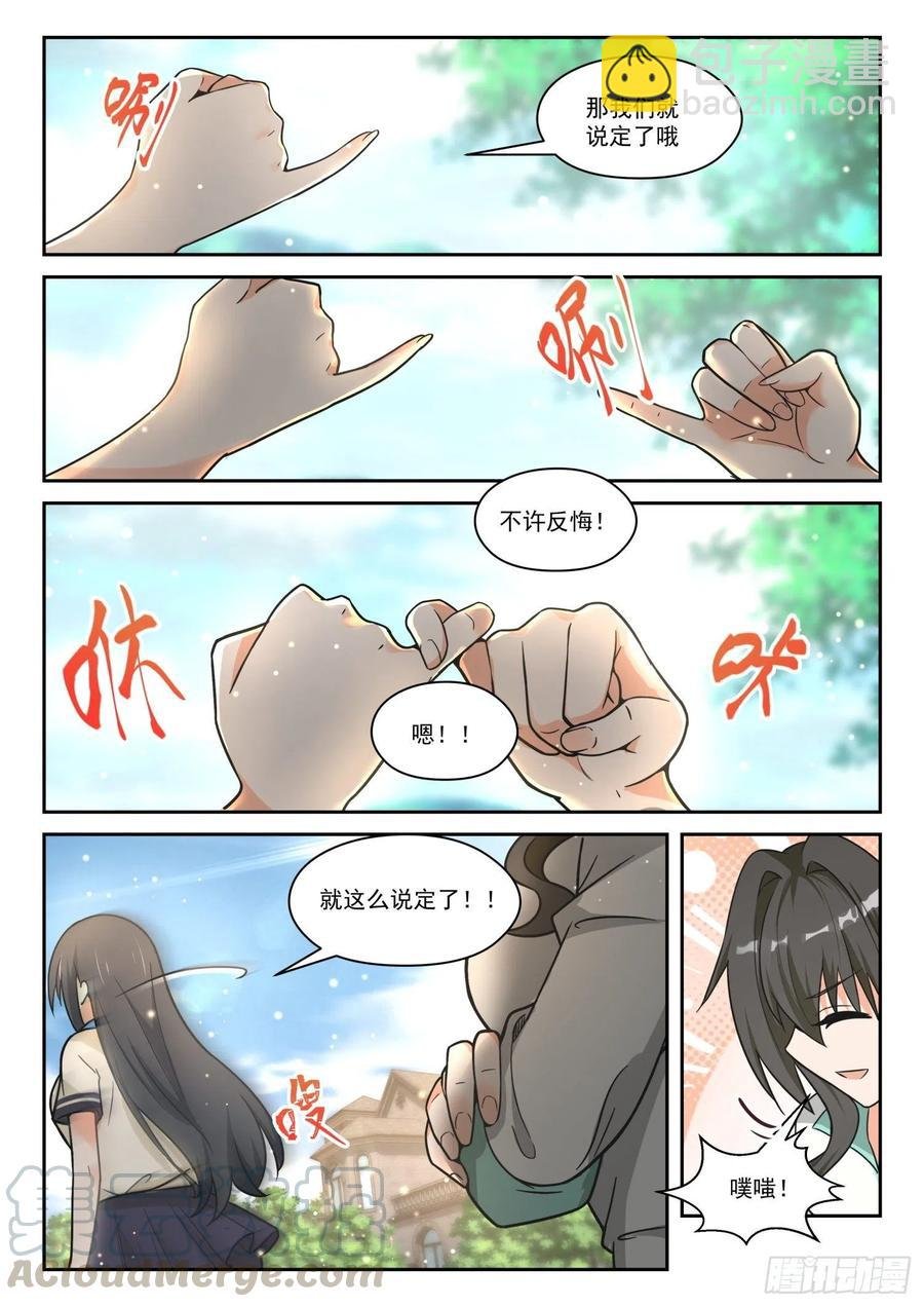 第455话 总裁的礼物5