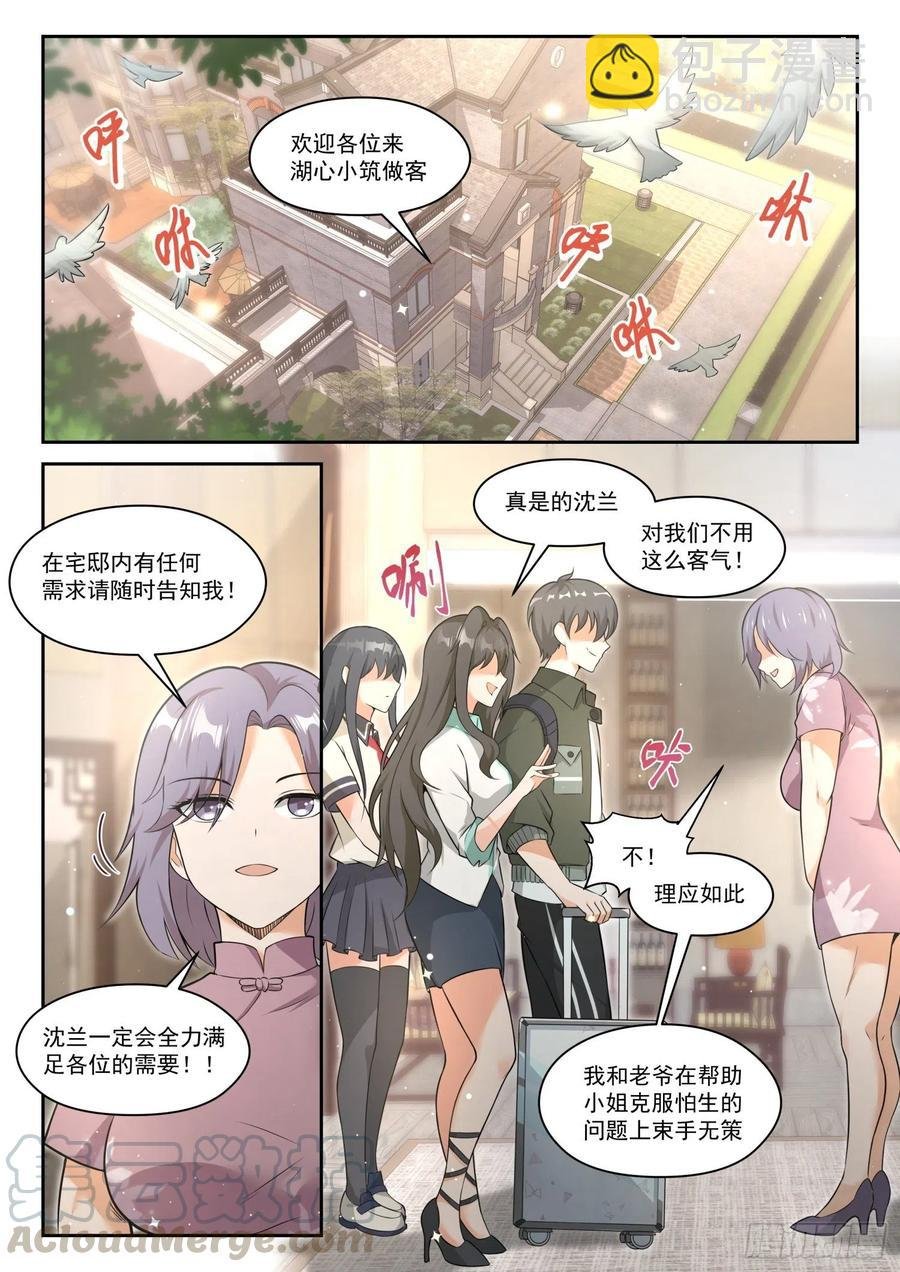 第456话 总裁的礼物6