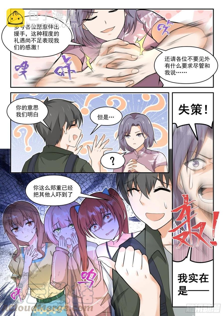第456话 总裁的礼物6