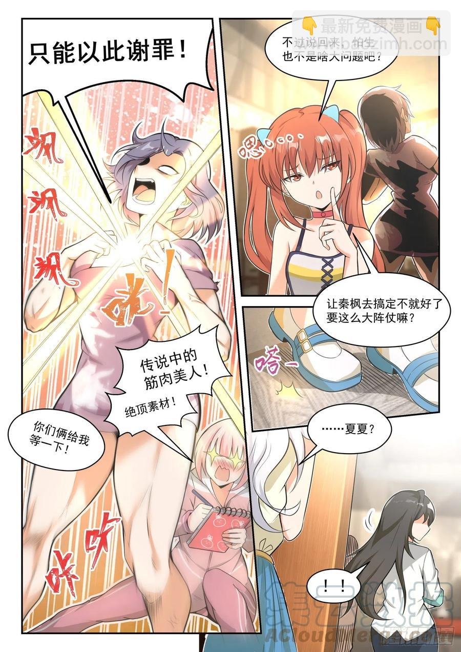 第456话 总裁的礼物6