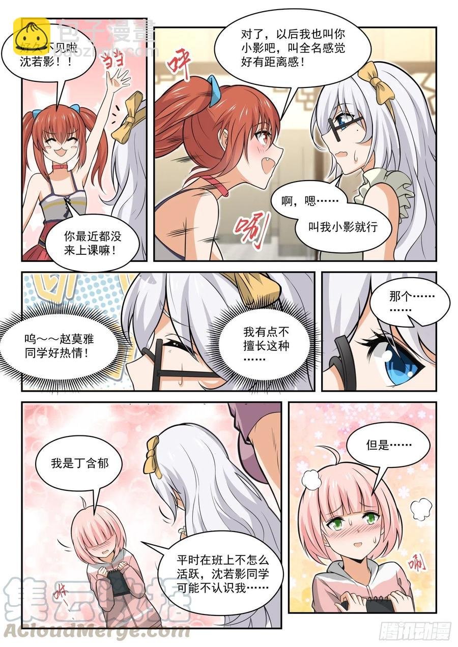 第456话 总裁的礼物6