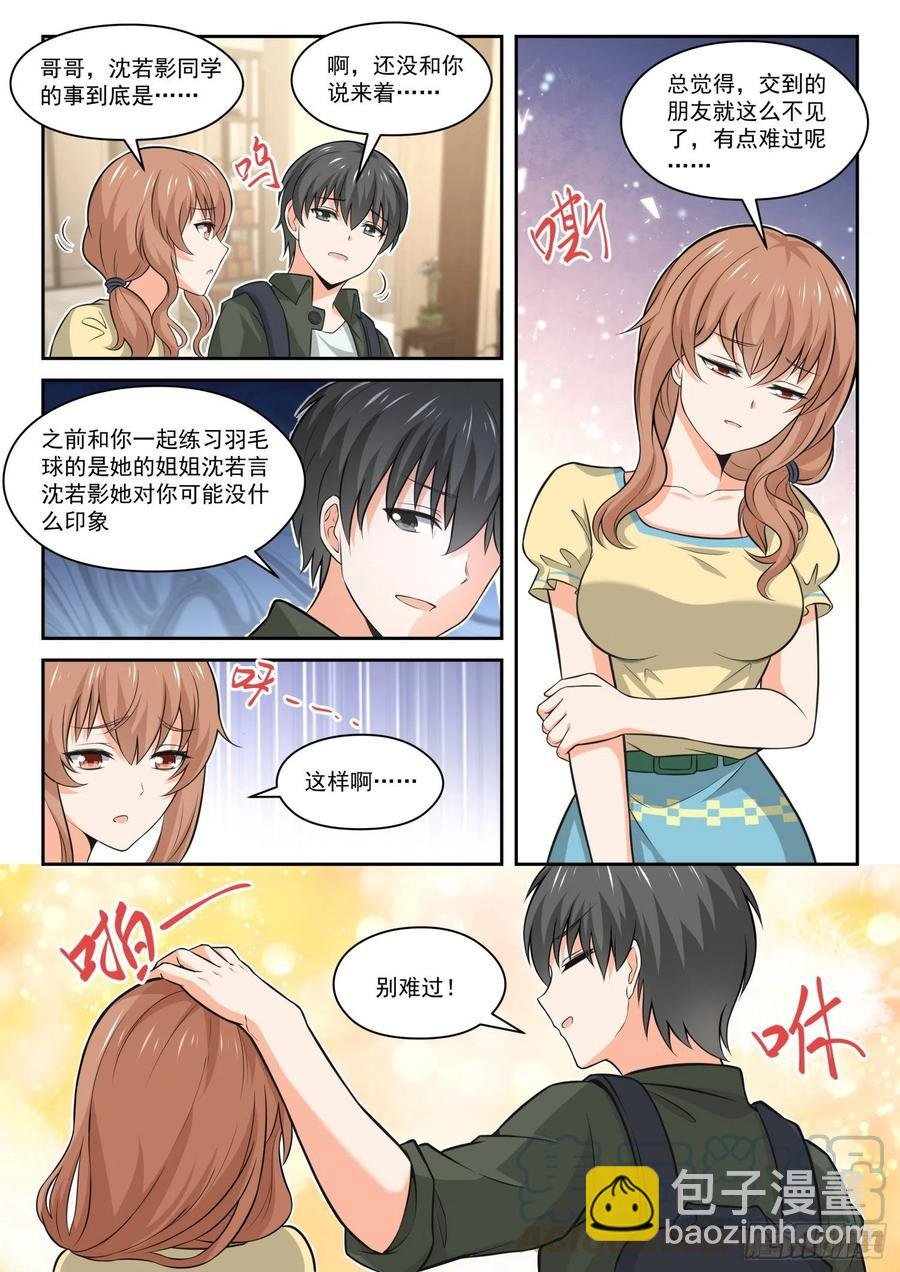 第456话 总裁的礼物6