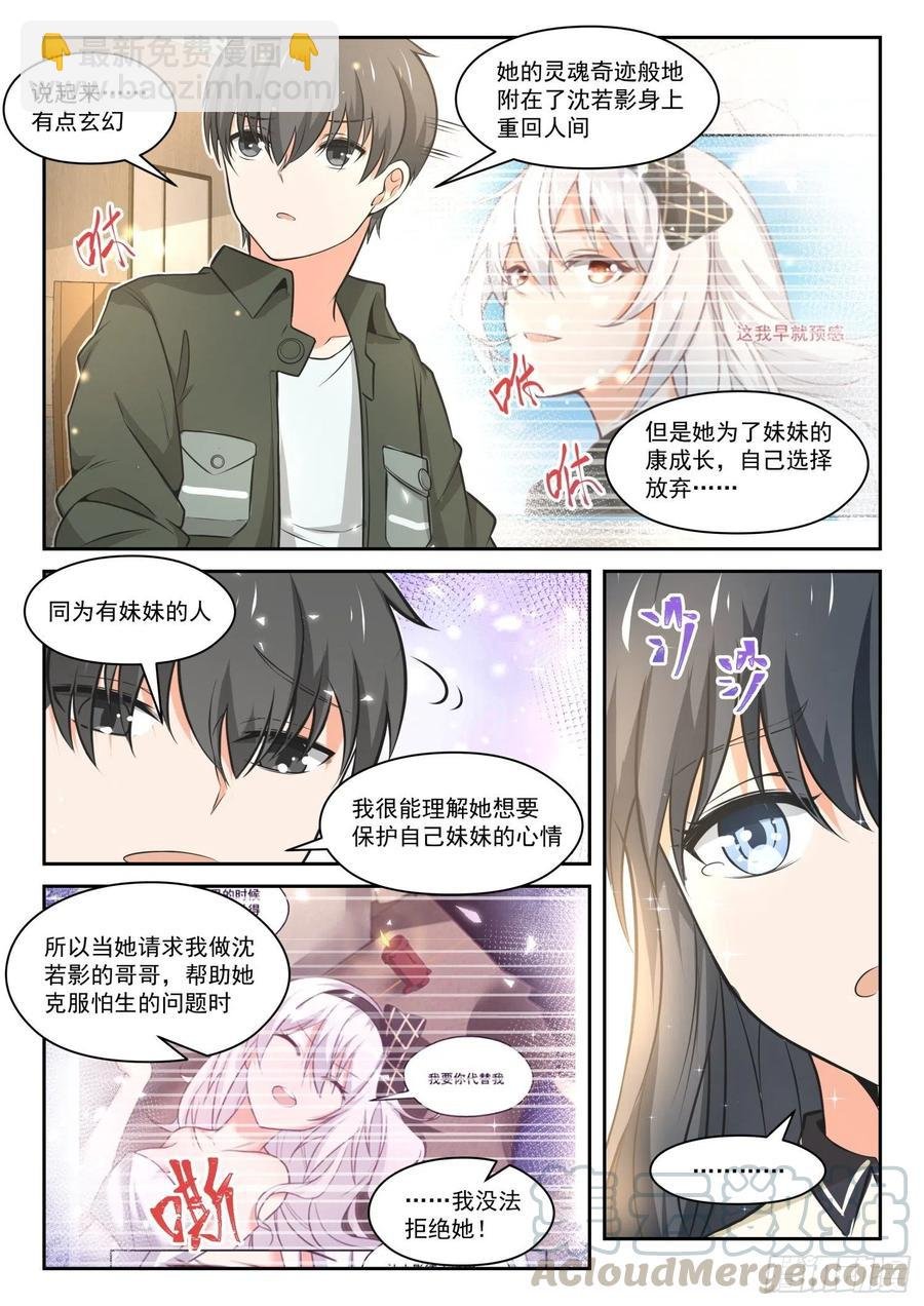 第457话 总裁的礼物7