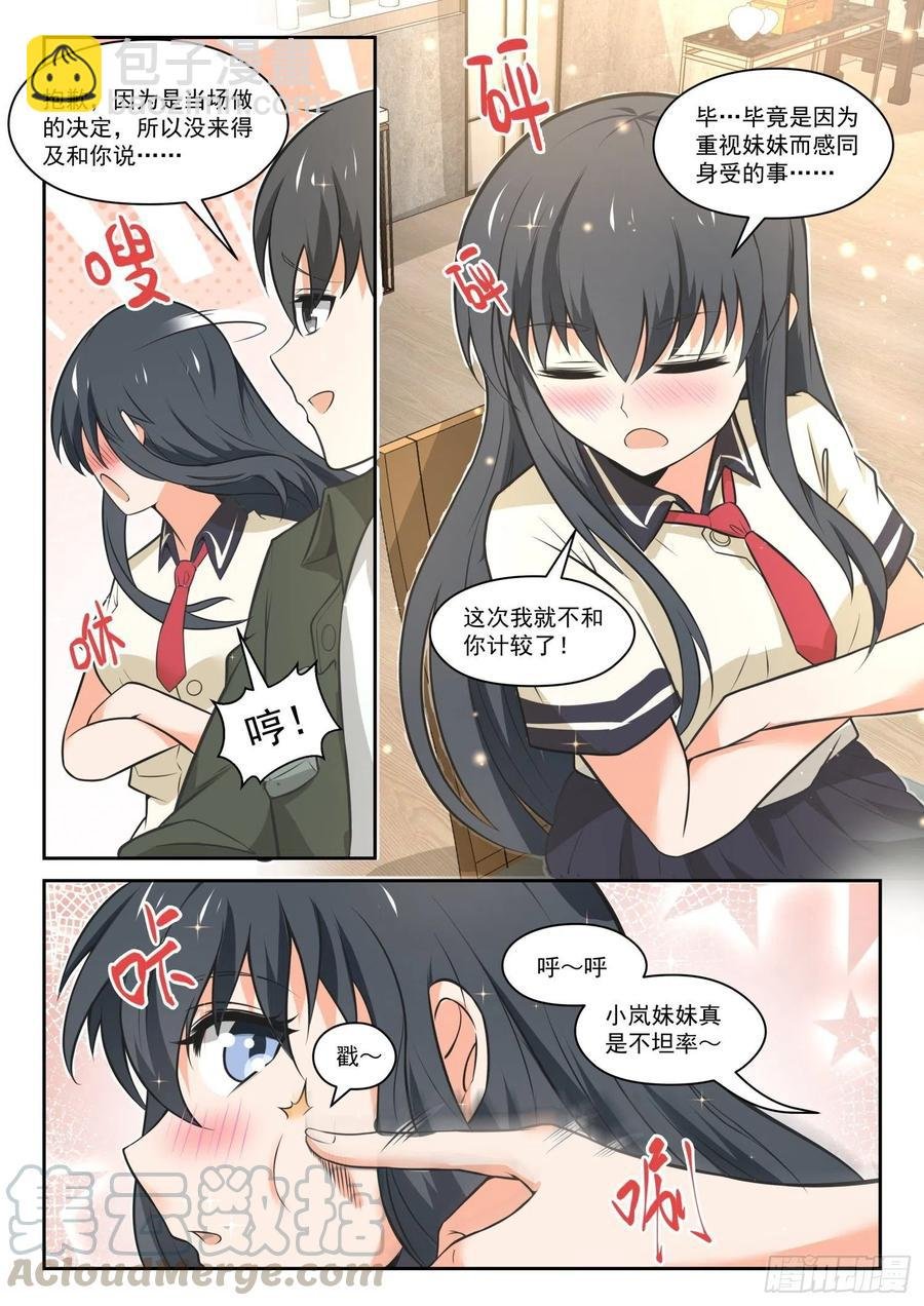 第457话 总裁的礼物7