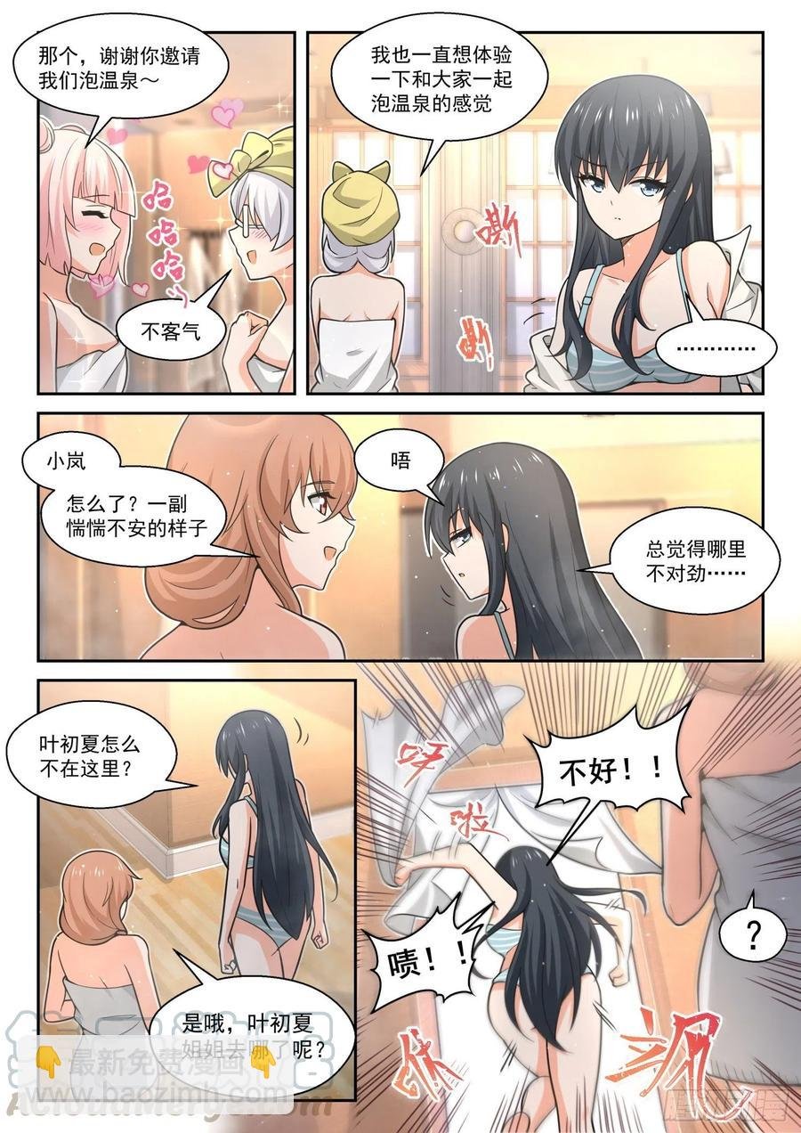 第458话 总裁的礼物8