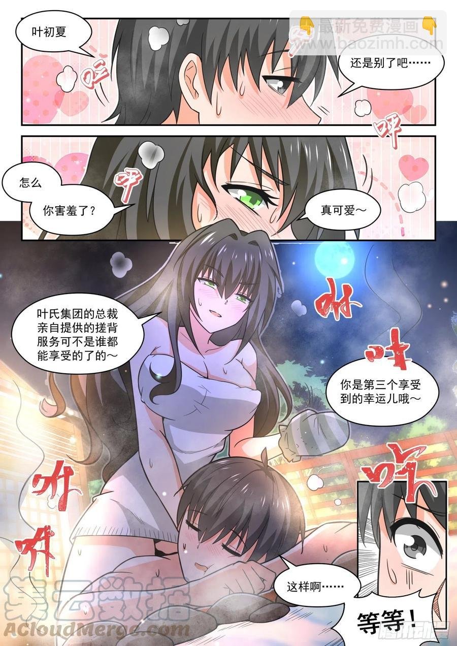 第458话 总裁的礼物8