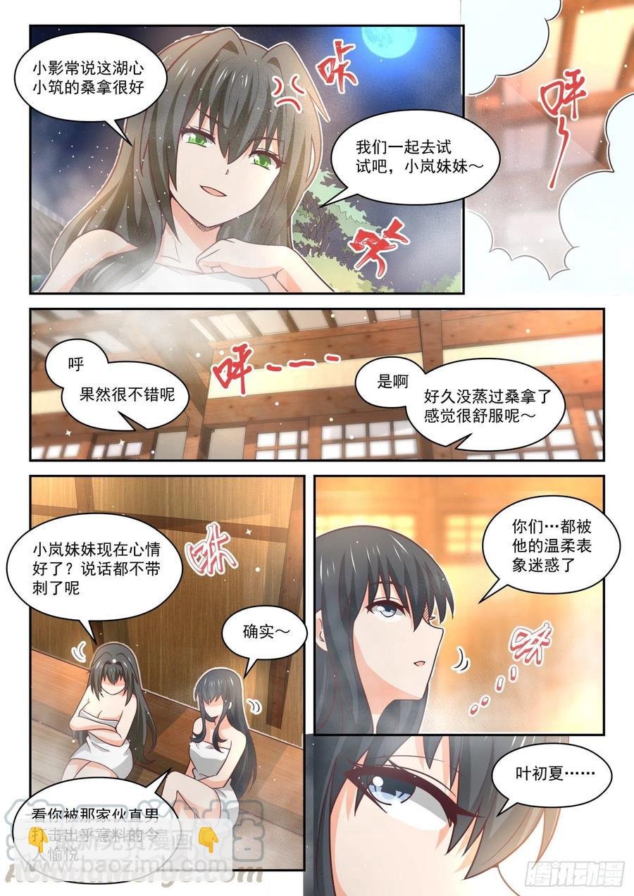 第458话 总裁的礼物8