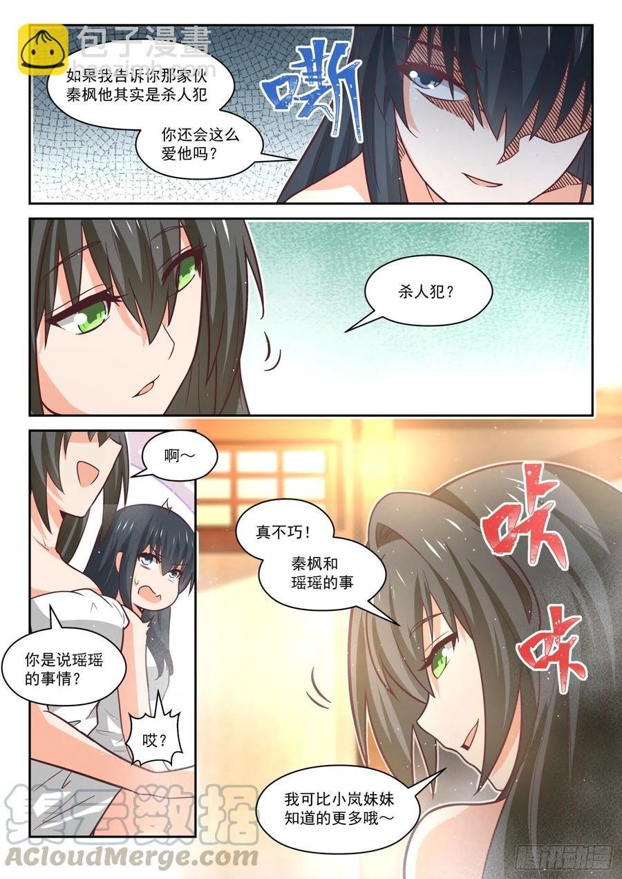 第458话 总裁的礼物8
