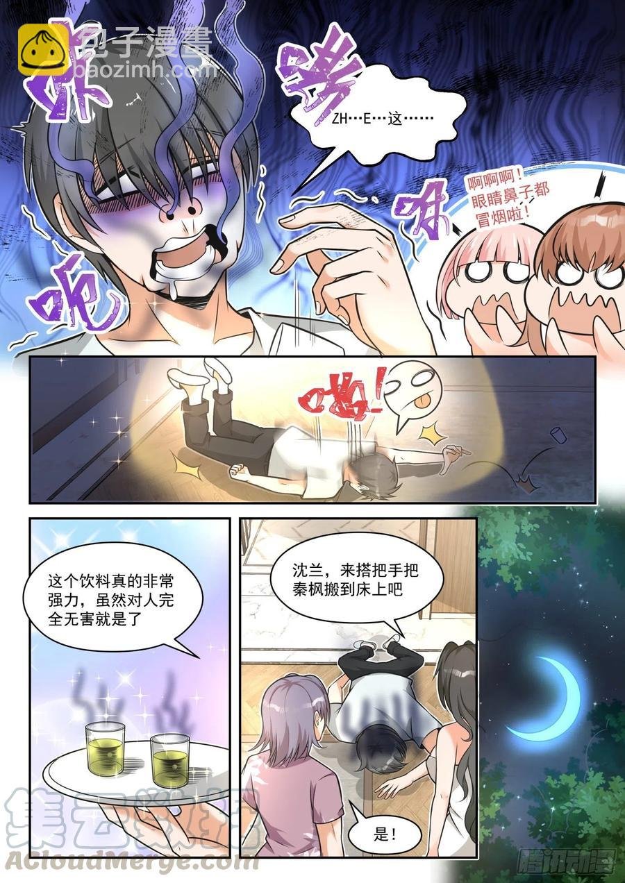 第460话 总裁的礼物10