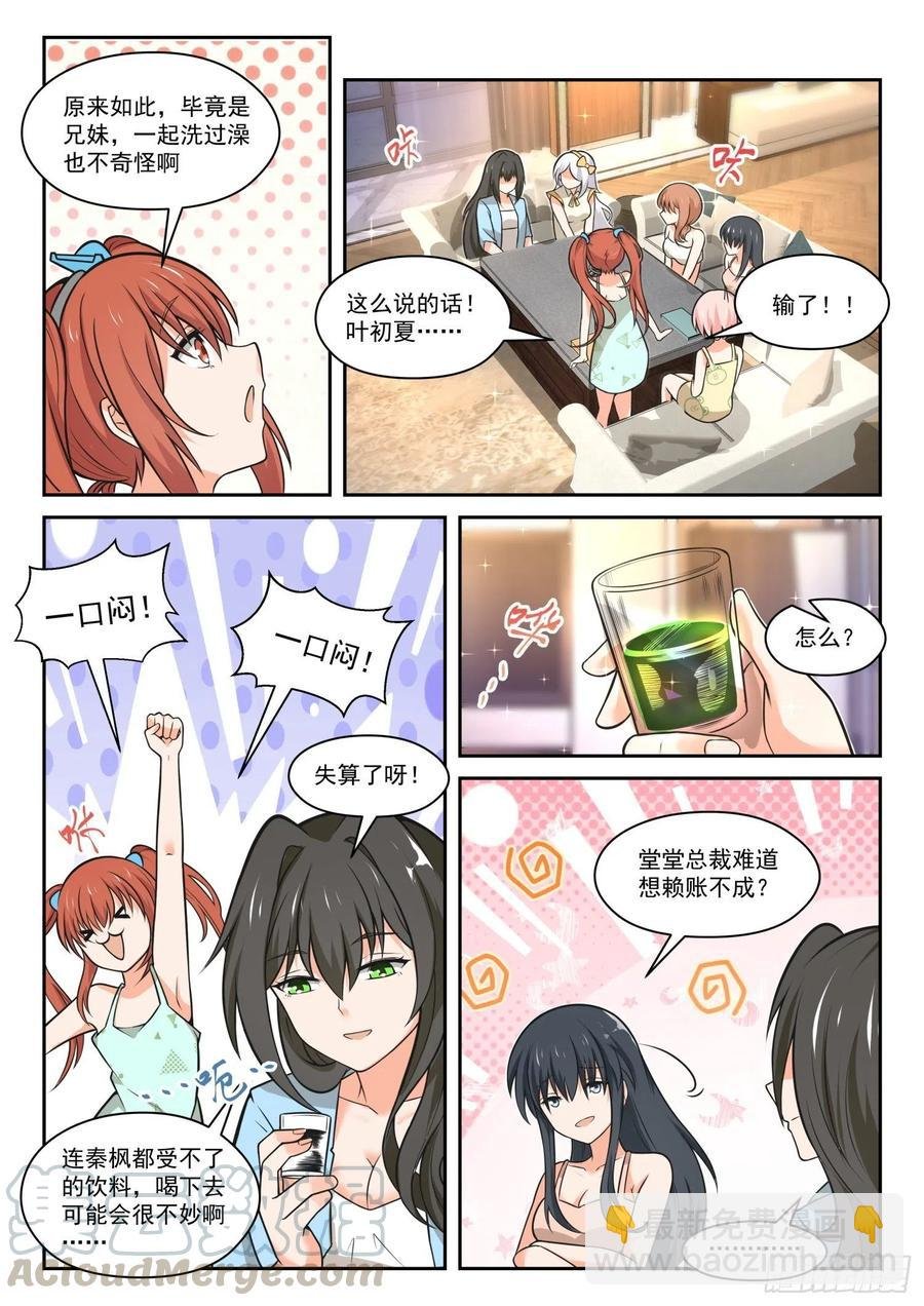 第460话 总裁的礼物10