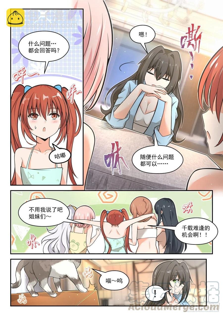 第461话 总裁的礼物11