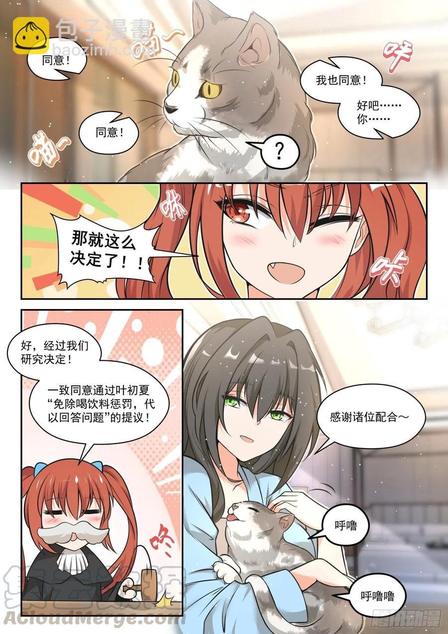 第461话 总裁的礼物11