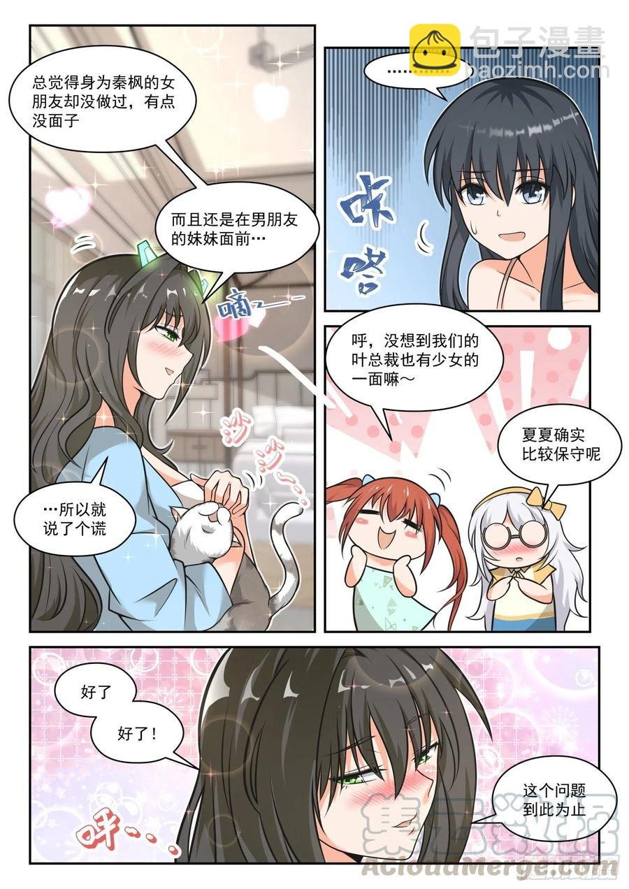第461话 总裁的礼物11