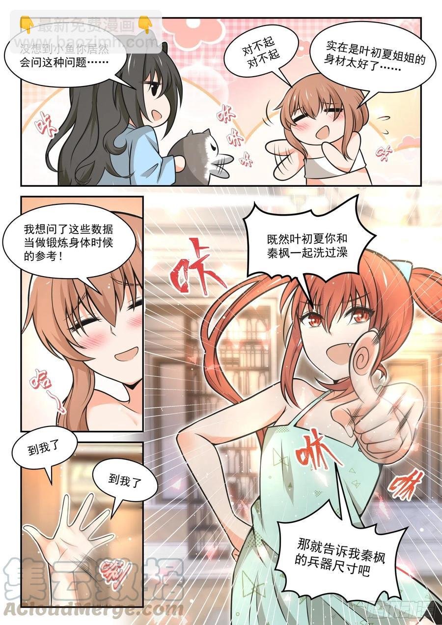 第461话 总裁的礼物11