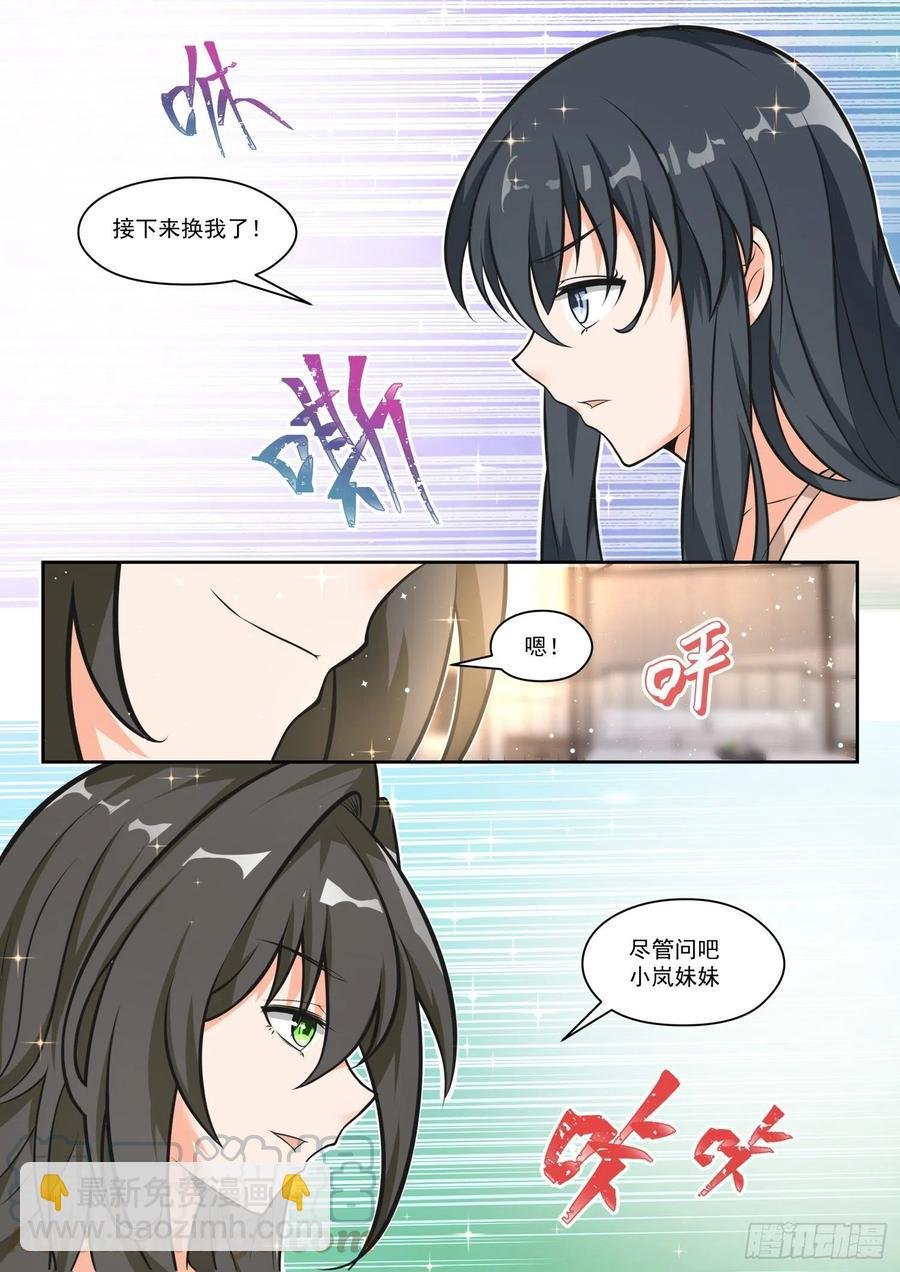 第461话 总裁的礼物11