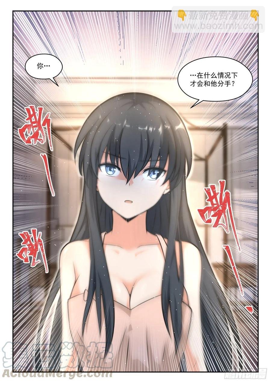 第461话 总裁的礼物11