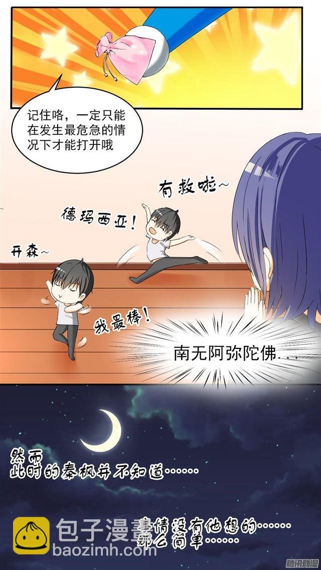第47话 万能锦囊
