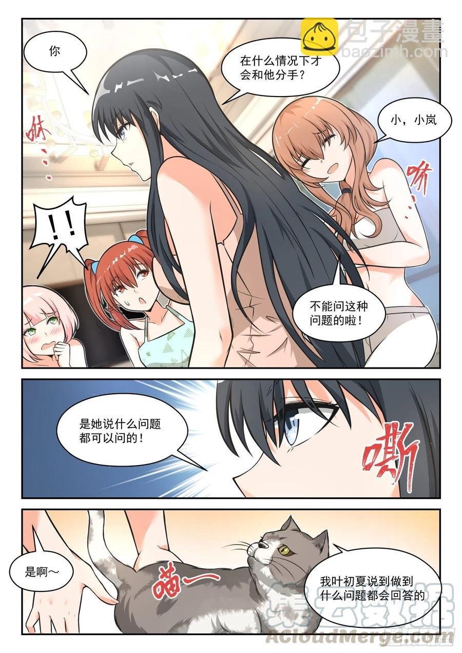 第462话 总裁的礼物12