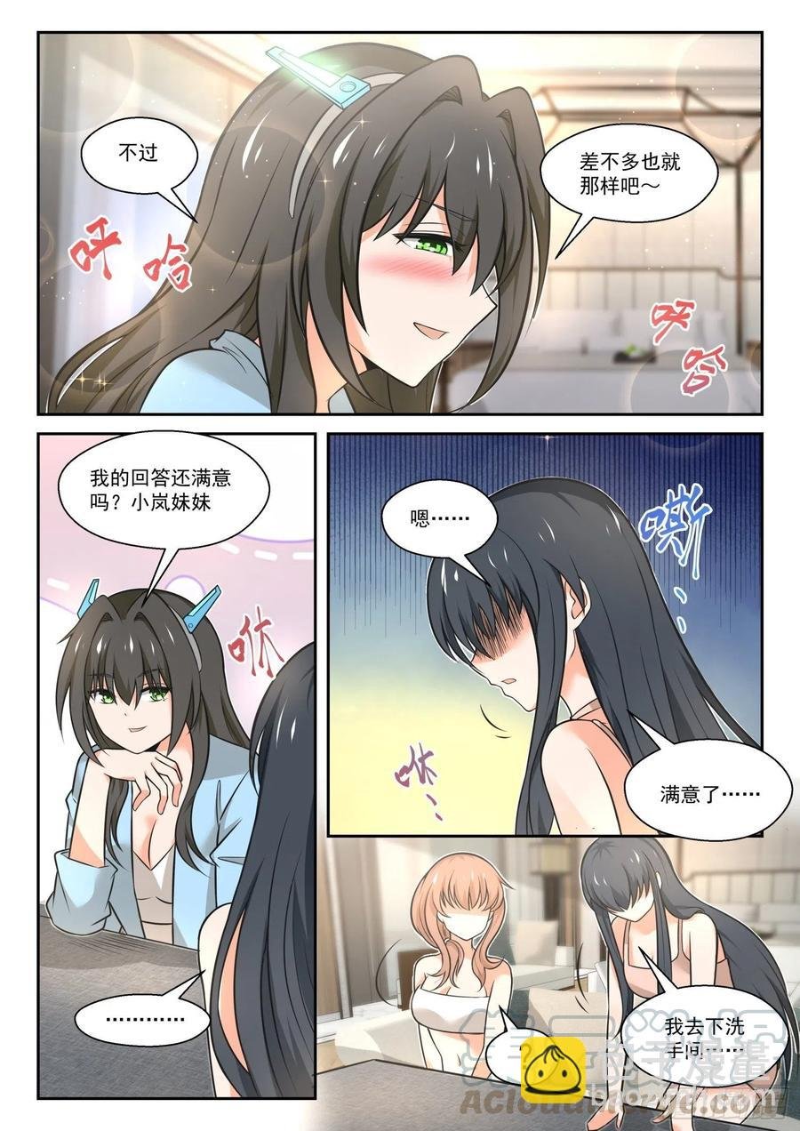 第462话 总裁的礼物12