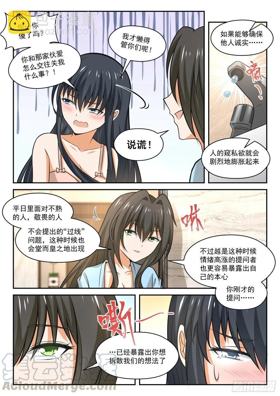 第462话 总裁的礼物12