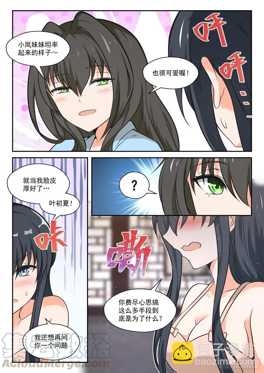 第463话 总裁的礼物13