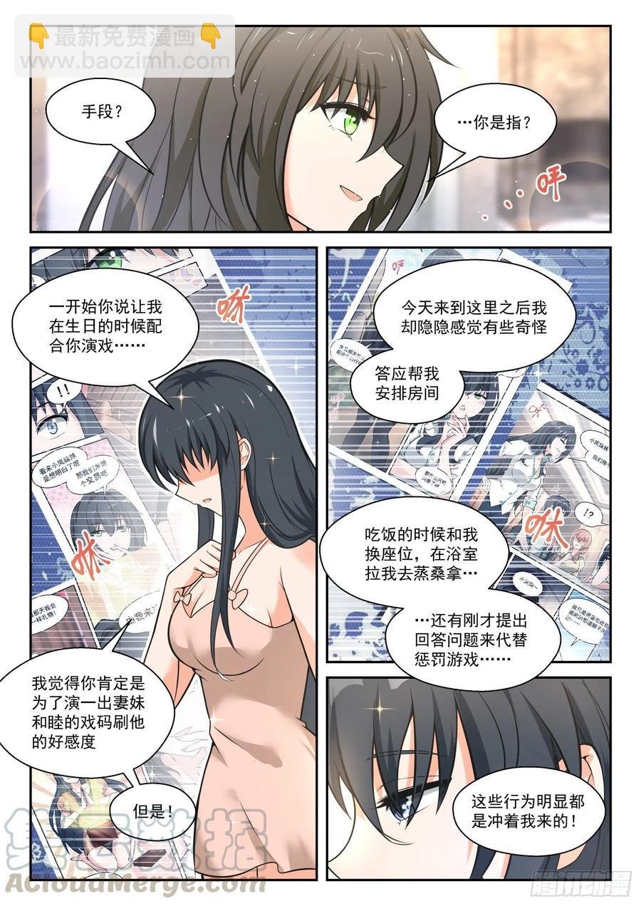 第463话 总裁的礼物13