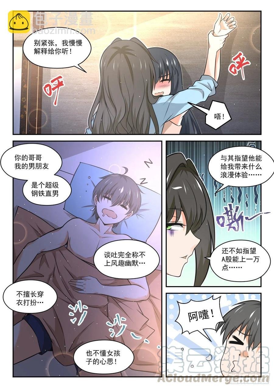 第463话 总裁的礼物13